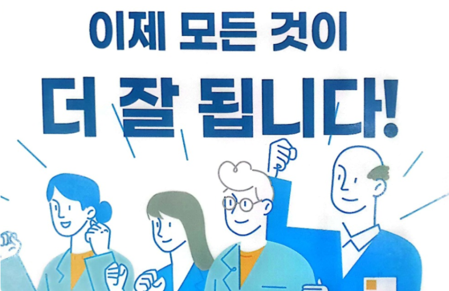 '이제 모든 것이 더 잘 됩니다!'라는 문구와 밝게 웃는 사람들 일러스트