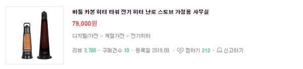 바툼 카본히터