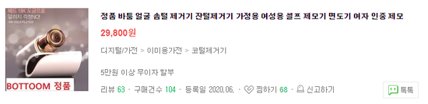 바툼 얼굴솜털제거기