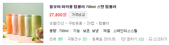 필모아 마카롱 텀블러 · 여성용 화사한 색
