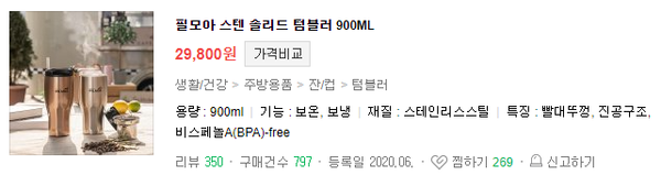 필모아 텀블러